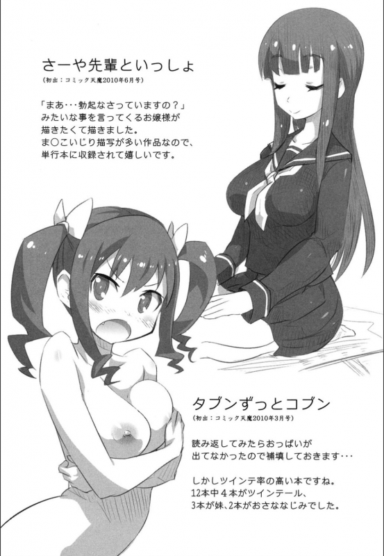 [Moritaka Takashi] Onnanoko Hatsujouchuu [Digital]_110