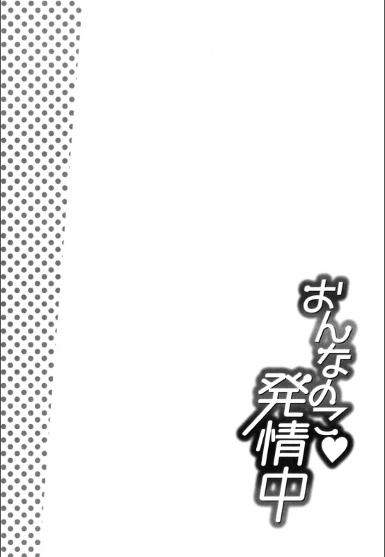 [Moritaka Takashi] Onnanoko Hatsujouchuu [Digital]_177