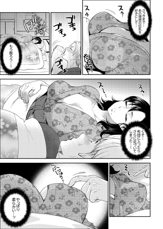[Motika] Shain Ryokou de Deisui Ecchi ! ~Onsen no Naka de Atsui no Haitteruu… Ch. 1-12 [Ongoing]_023