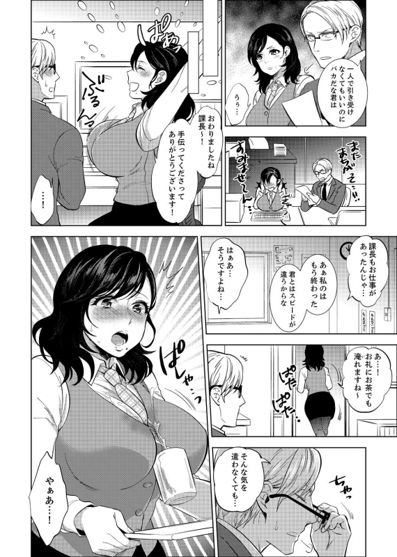 [Motika] Shain Ryokou de Deisui Ecchi ! ~Onsen no Naka de Atsui no Haitteruu… Ch. 1-12 [Ongoing]_059