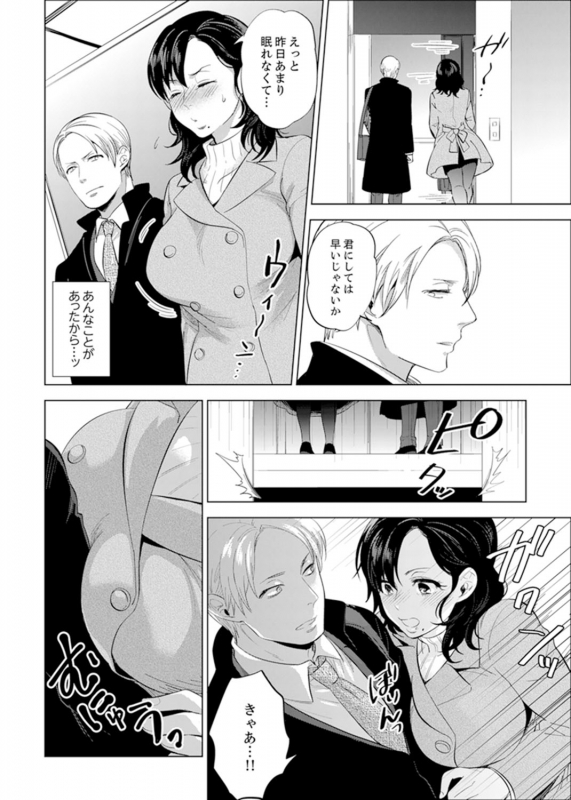 [Motika] Shain Ryokou de Deisui Ecchi ! ~Onsen no Naka de Atsui no Haitteruu… Ch. 1-12 [Ongoing]_080