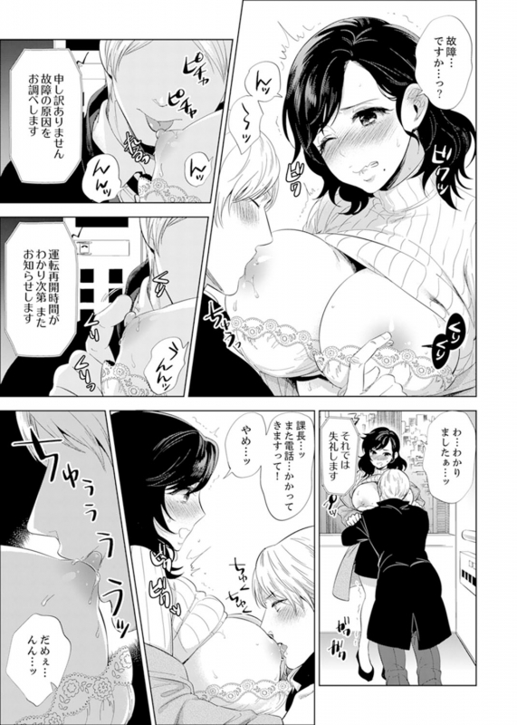 [Motika] Shain Ryokou de Deisui Ecchi ! ~Onsen no Naka de Atsui no Haitteruu… Ch. 1-12 [Ongoing]_086