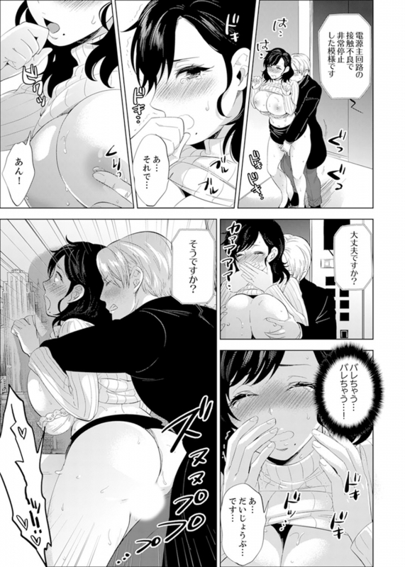 [Motika] Shain Ryokou de Deisui Ecchi ! ~Onsen no Naka de Atsui no Haitteruu… Ch. 1-12 [Ongoing]_094