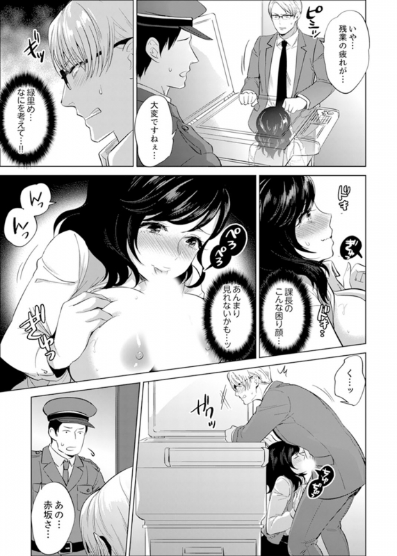 [Motika] Shain Ryokou de Deisui Ecchi ! ~Onsen no Naka de Atsui no Haitteruu… Ch. 1-12 [Ongoing]_138