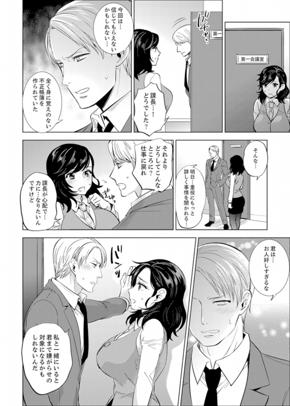[Motika] Shain Ryokou de Deisui Ecchi ! ~Onsen no Naka de Atsui no Haitteruu… Ch. 1-12 [Ongoing]_166