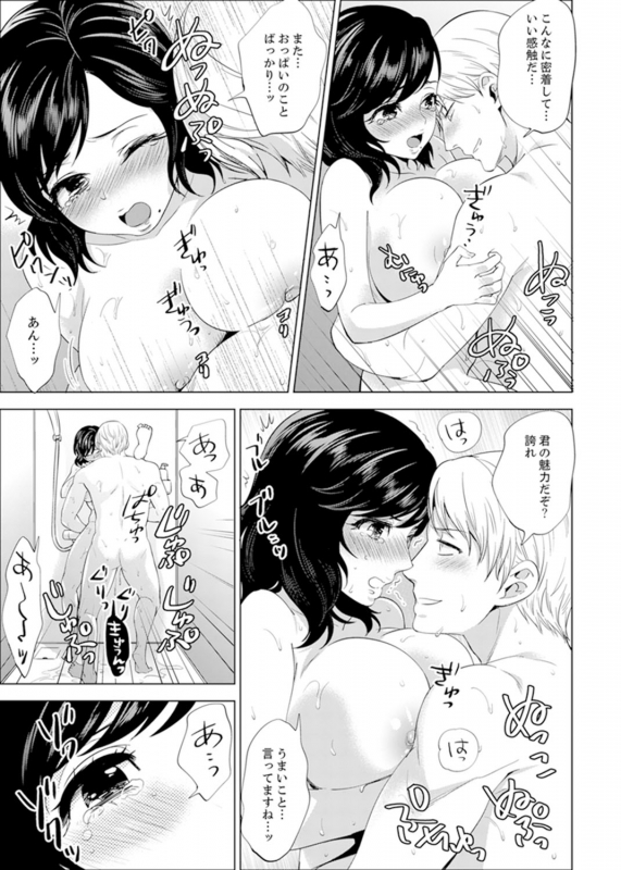 [Motika] Shain Ryokou de Deisui Ecchi ! ~Onsen no Naka de Atsui no Haitteruu… Ch. 1-12 [Ongoing]_203