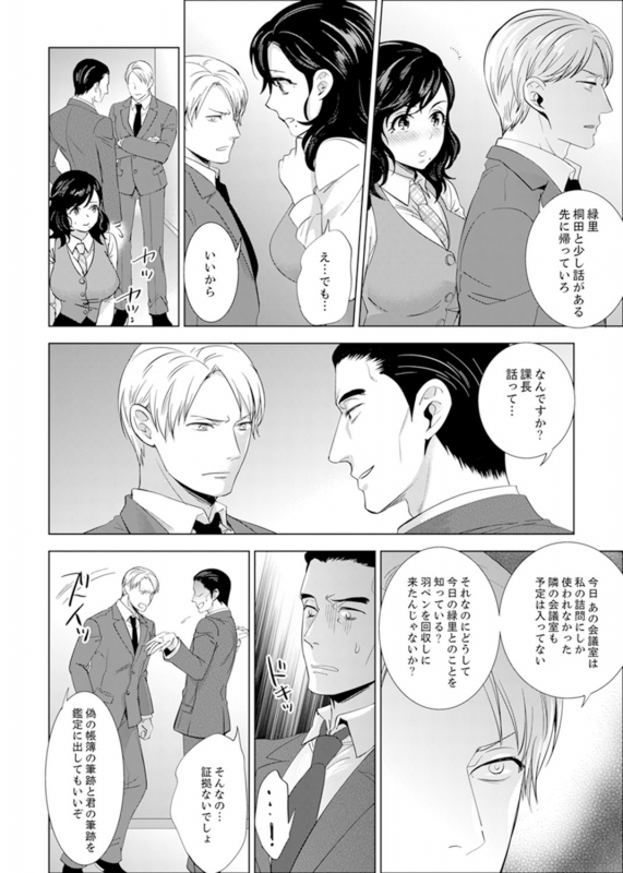 [Motika] Shain Ryokou de Deisui Ecchi ! ~Onsen no Naka de Atsui no Haitteruu… Ch. 1-12 [Ongoing]_206