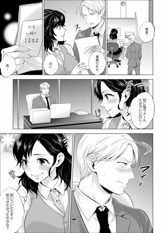 [Motika] Shain Ryokou de Deisui Ecchi ! ~Onsen no Naka de Atsui no Haitteruu… Ch. 1-12 [Ongoing]_241