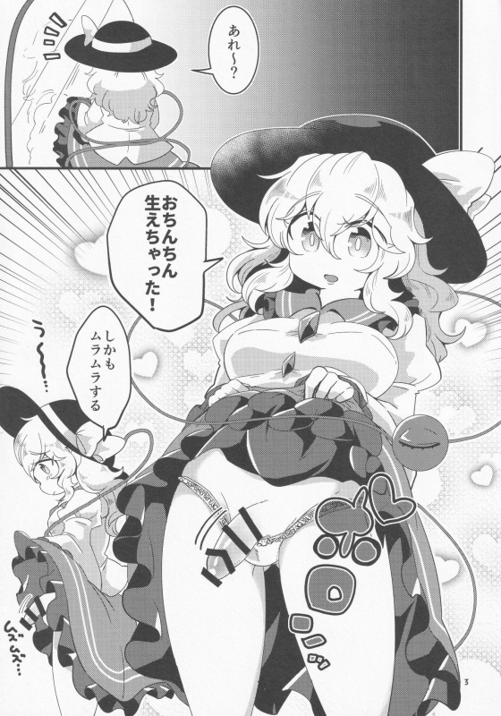[Motu Club (Sesame Surigoma)] Koishi ga Muishiki Chi♂po de Ooabare suru Hanashi (Touhou Project)_03