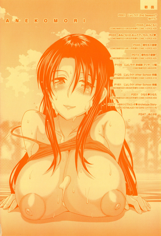 [DISTANCE] Anekomori [English]_006