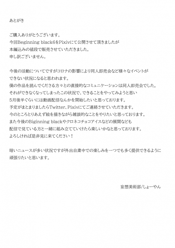 [Mousou Bijutsubu (Sho-yan)] Beginning black6 [Digital][Paid version]_31