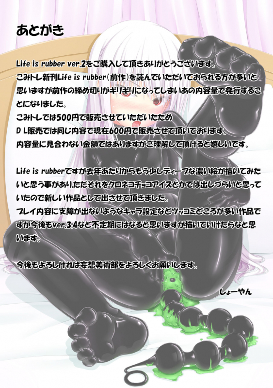 [Mousou Bijutsubu (Sho-yan)] Life is rubber ver.1 & 2 [Digital]_41