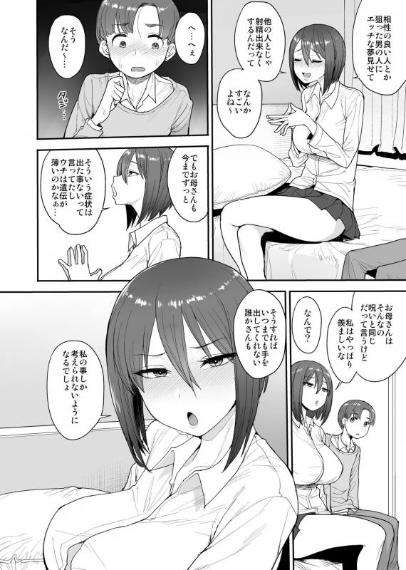 [Mousou Deguchi (Unou)] Succubus no Rinjin Onomiya-ke no Oyako [Digital]_04