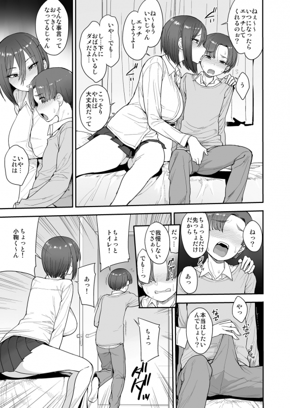 [Mousou Deguchi (Unou)] Succubus no Rinjin Onomiya-ke no Oyako [Digital]_05