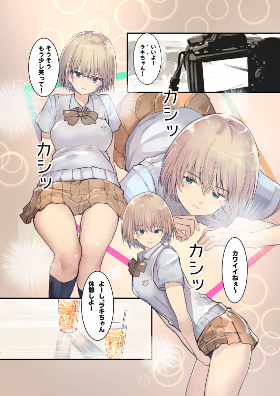 [Move from one place to heaven (Wes Heartland Smith)] Cosplayer Complex [Digital]_04