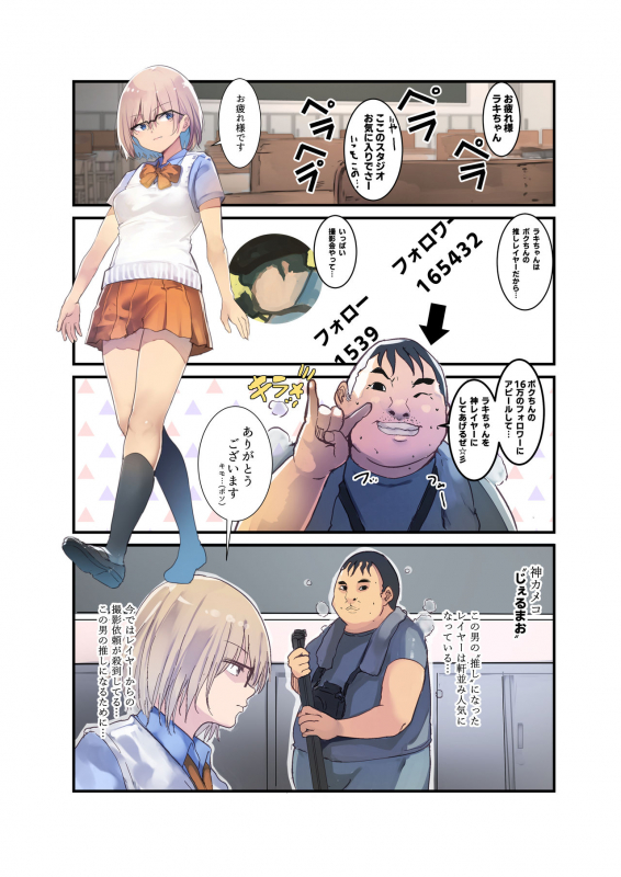 [Move from one place to heaven (Wes Heartland Smith)] Cosplayer Complex [Digital]_05