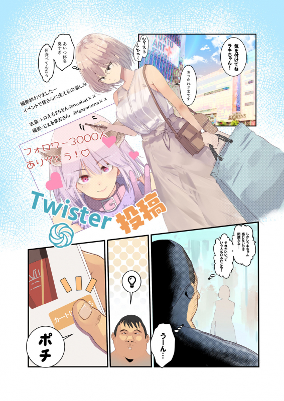 [Move from one place to heaven (Wes Heartland Smith)] Cosplayer Complex [Digital]_14