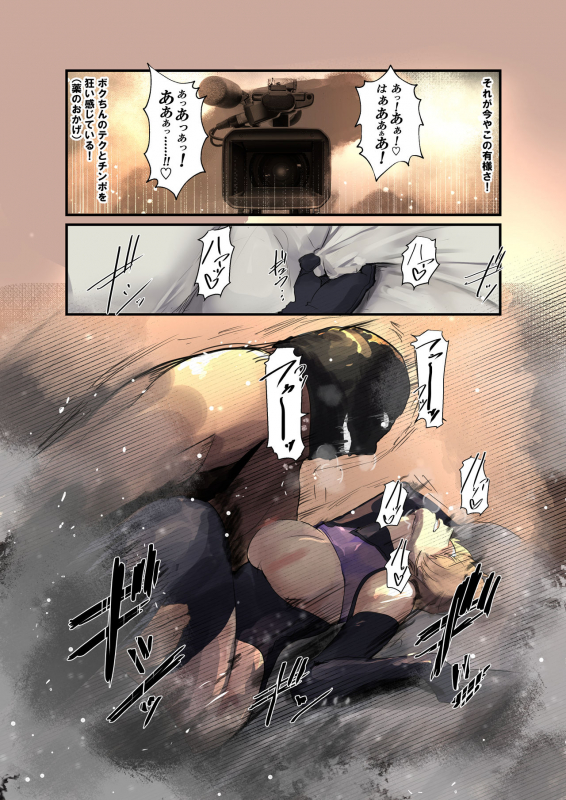 [Move from one place to heaven (Wes Heartland Smith)] Cosplayer Complex [Digital]_31