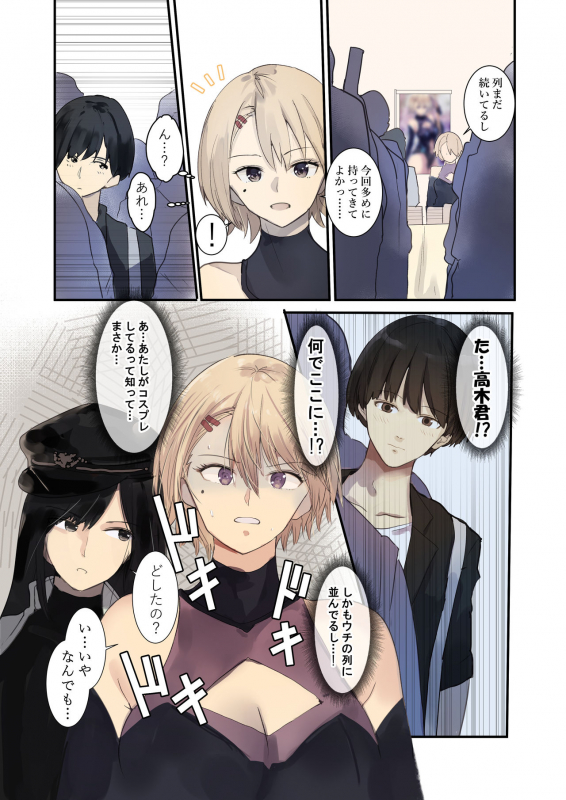 [Move from one place to heaven (Wes Heartland Smith)] Cosplayer Complex [Digital]_42