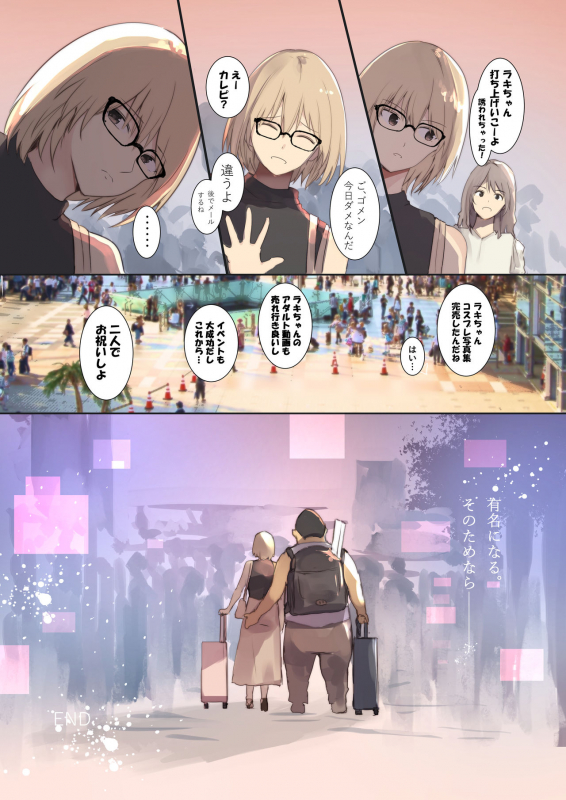 [Move from one place to heaven (Wes Heartland Smith)] Cosplayer Complex [Digital]_45