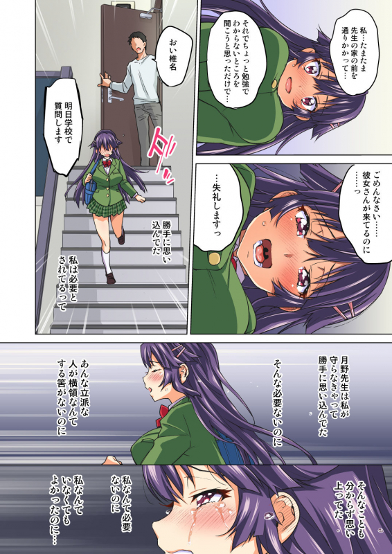 [Muchakai (Mucha)] Chizuru-chan Kaihatsu Nikki ~Ochita Moto Junjou Yuutousei wa, Chuunen Kyoushi no Mesu_72