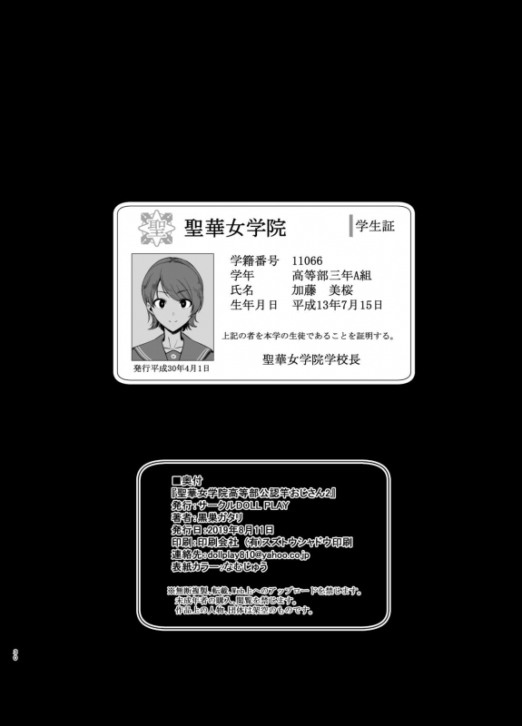 [DOLL PLAY (Kurosu Gatari)] Seika Jogakuin Koutoubu Kounin Sao Oji-san 2 [English] [CrowKa_28