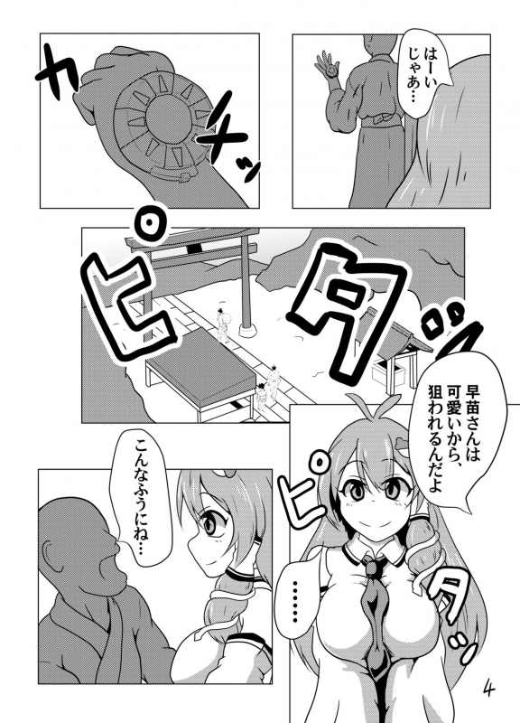 [Mudai Picture (Nioti)] Jikan Teishi da yo! Sanae-san! (Touhou Project) [Digital]_03