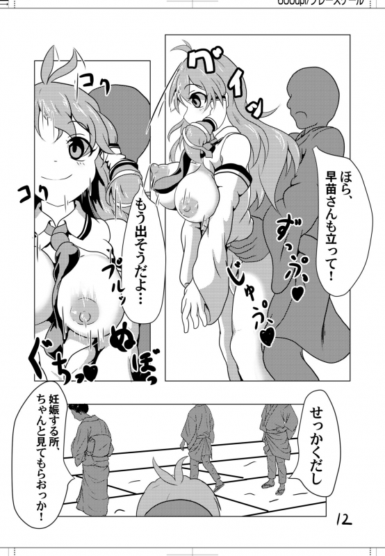 [Mudai Picture (Nioti)] Jikan Teishi da yo! Sanae-san! (Touhou Project) [Digital]_11