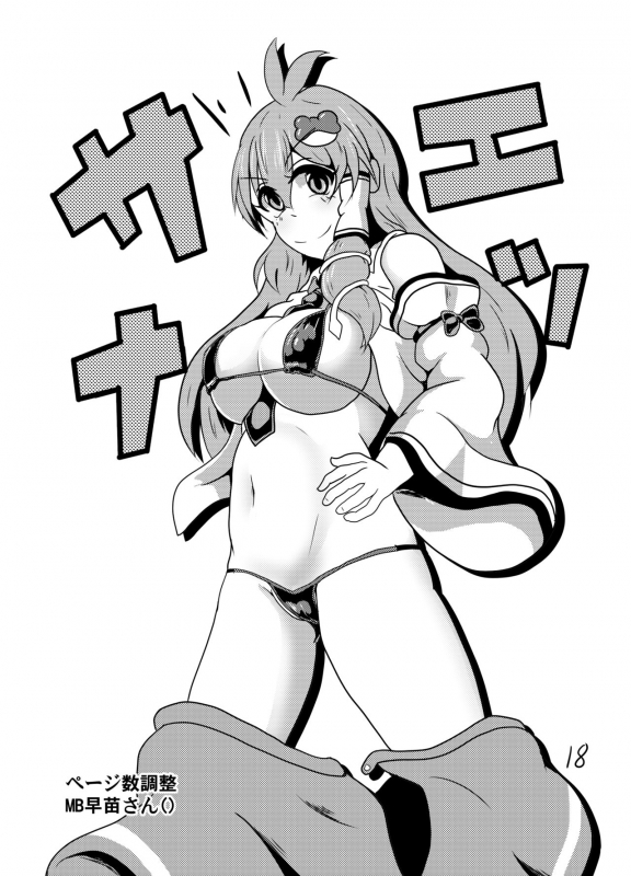 [Mudai Picture (Nioti)] Jikan Teishi da yo! Sanae-san! (Touhou Project) [Digital]_17