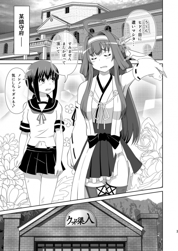 [Mugen Kidousha (Hiraizumi)] KinFubu Kiteru (Kantai Collection -KanColle-) [Digital]_02