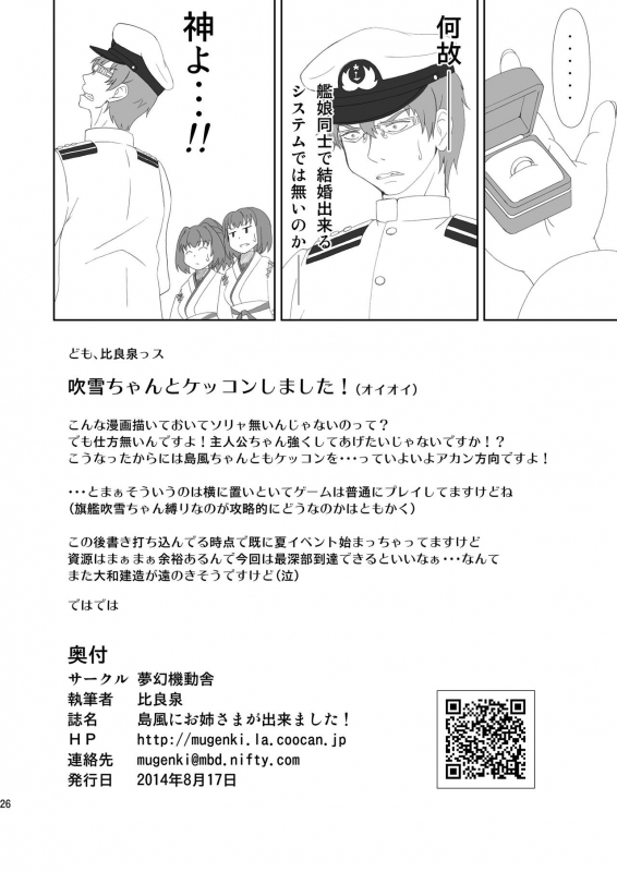 [Mugen Kidousha (Hiraizumi)] Shimakaze ni Onee-sama ga Dekimashita! (Kantai Collection -KanColle-) [Digital]_25