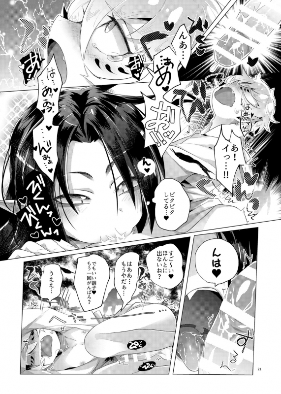 [Muki Pomera (Mitsuashi)] Boku o Fuuin Suru nante! (Onmyoji) [Digital]_19