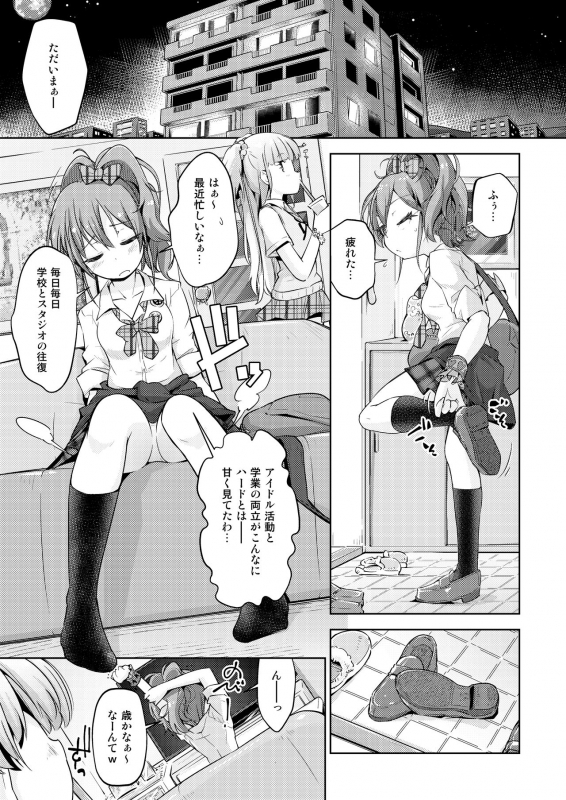 [Muriyari Egao (Yakuta)] Gal Shimai Monzetsu Kusuguri Massage! (THE IDOLM@STER CINDERELLA GIRLS)_01