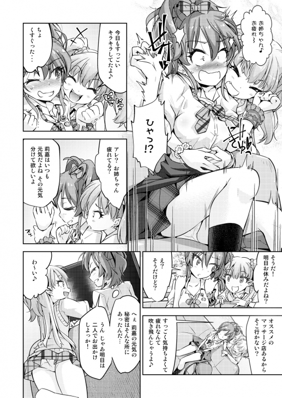 [Muriyari Egao (Yakuta)] Gal Shimai Monzetsu Kusuguri Massage! (THE IDOLM@STER CINDERELLA GIRLS)_02