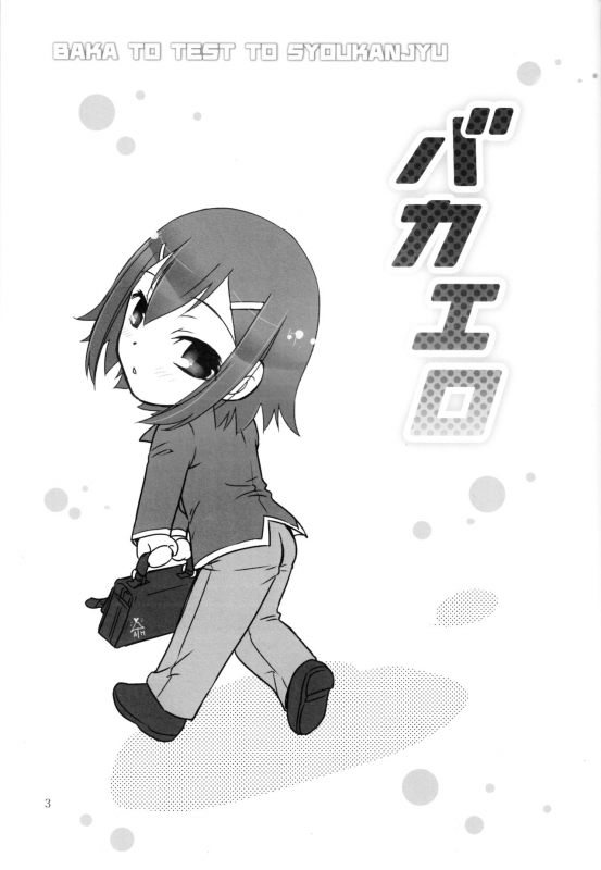 [Musukichi (Hasu & Eho)] Baka Ero (Baka to Test to Shoukanjuu)_01