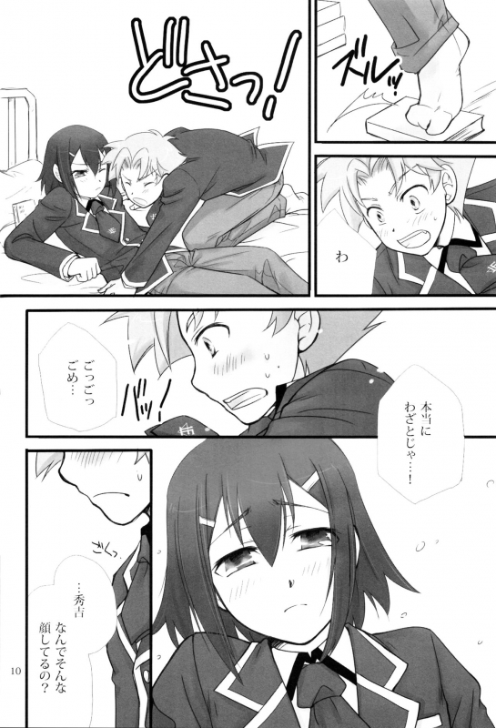 [Musukichi (Hasu & Eho)] Baka Ero (Baka to Test to Shoukanjuu)_08