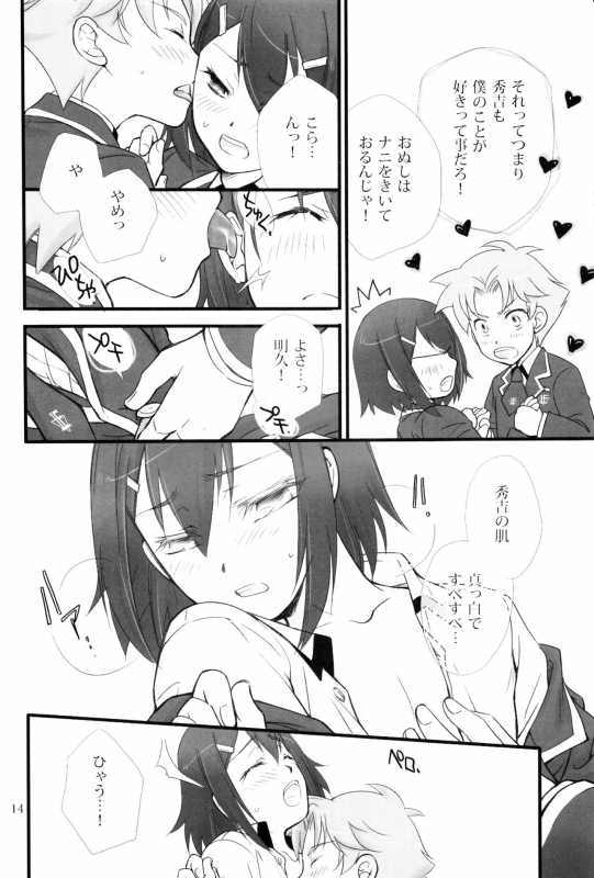 [Musukichi (Hasu & Eho)] Baka Ero (Baka to Test to Shoukanjuu)_12