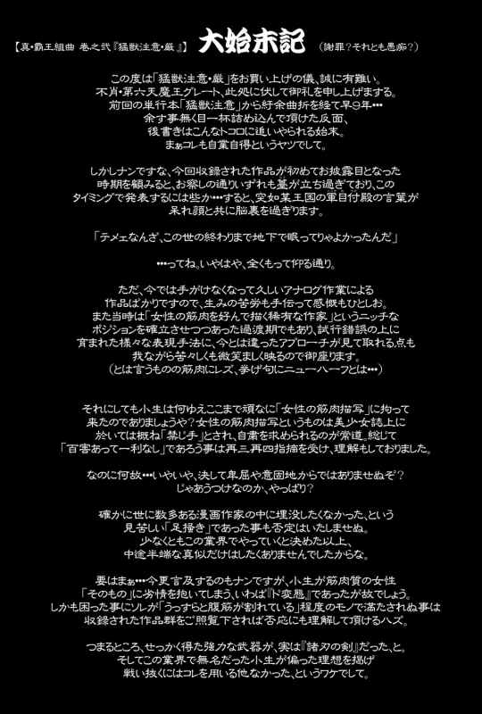 [Dairoku Tenmaou Great] Moujuu Chuui Gen [English] [N04h] [Digital]_181