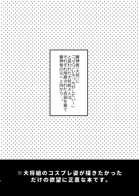 [Mycology. (Ainaryumu)] Cosplay×Taishou (Touken Ranbu) [Digital]_01