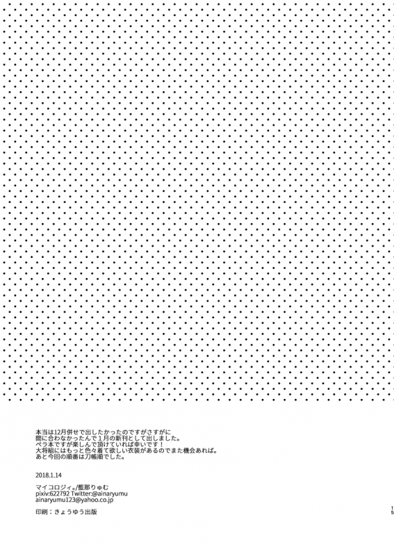 [Mycology. (Ainaryumu)] Cosplay×Taishou (Touken Ranbu) [Digital]_14