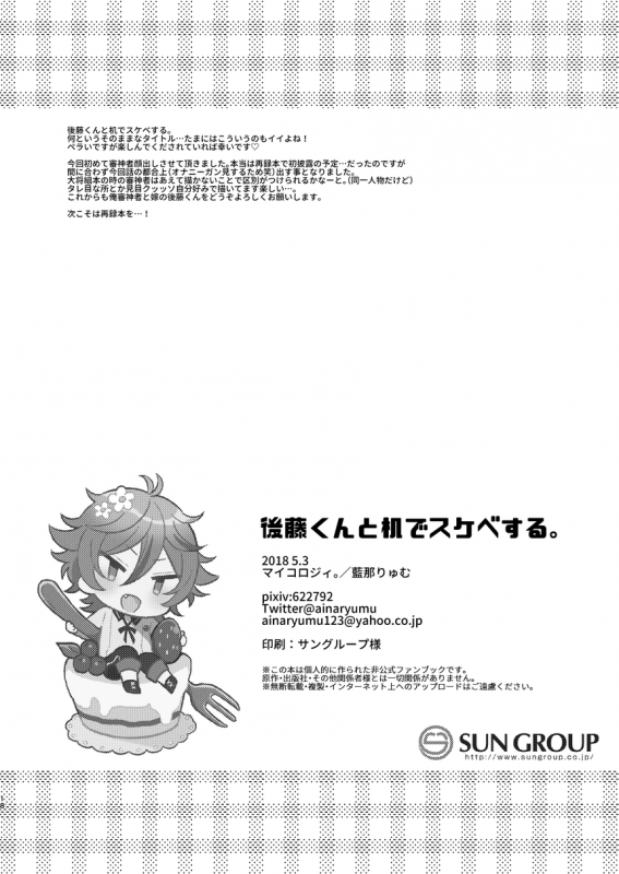 [Mycology. (Ainaryumu)] Gotou-kun to Tsukue de Sukebe suru. (Touken Ranbu) [Digital]_16