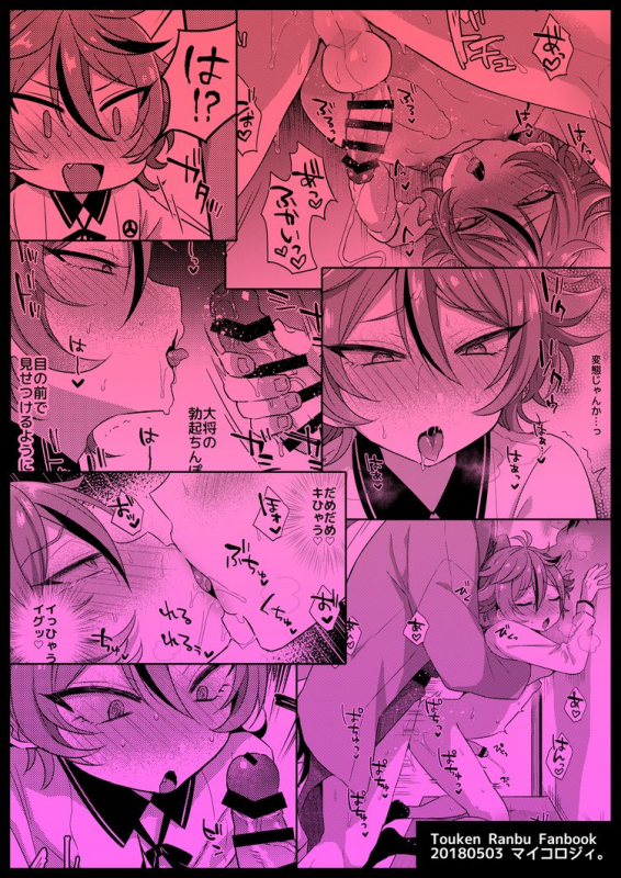 [Mycology. (Ainaryumu)] Gotou-kun to Tsukue de Sukebe suru. (Touken Ranbu) [Digital]_17