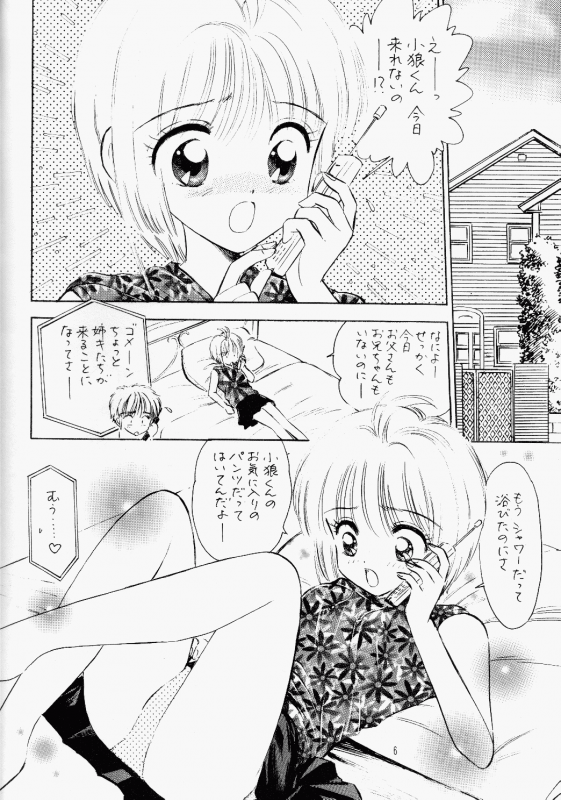 [Mystic Chord (Gyro Amarume)] HOLD THE LINE (Cardcaptor Sakura)_04