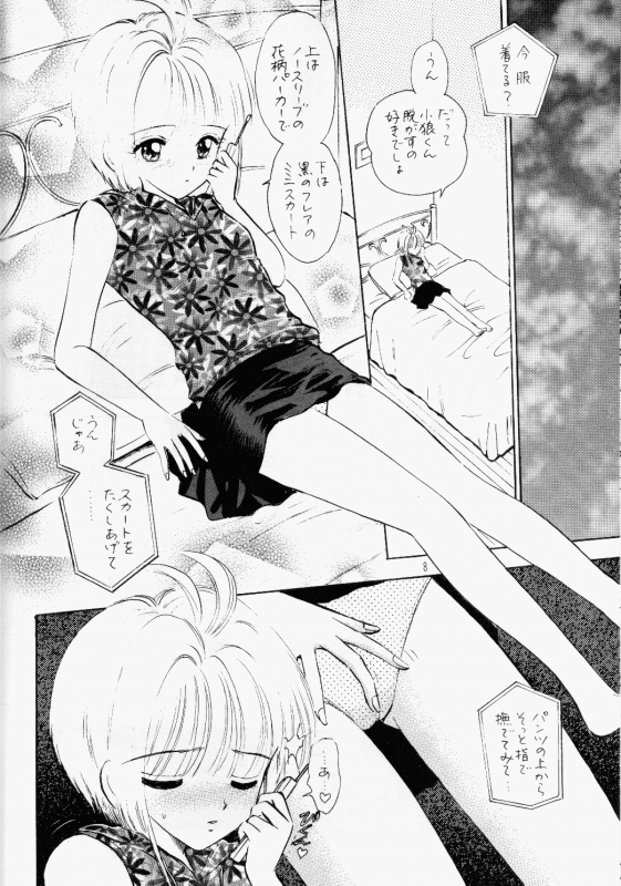 [Mystic Chord (Gyro Amarume)] HOLD THE LINE (Cardcaptor Sakura)_06