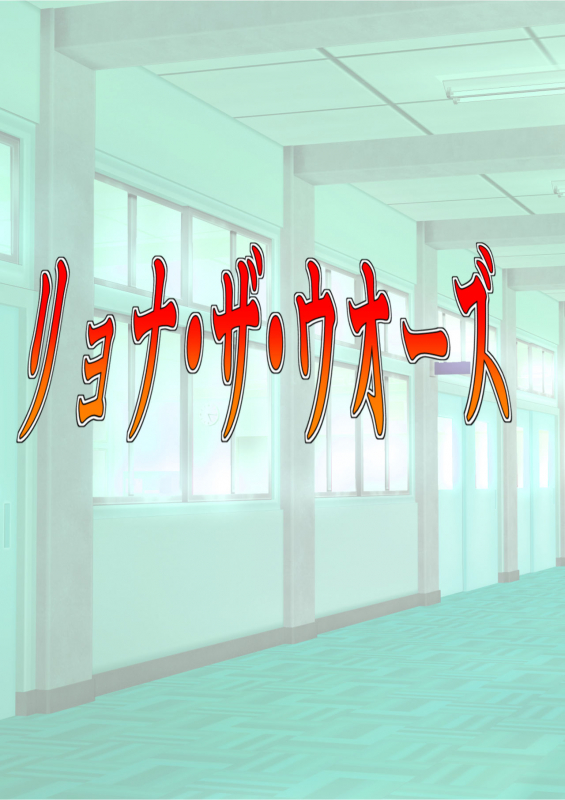 [MzFist] Ryona the Wars Ch. 1-2_00