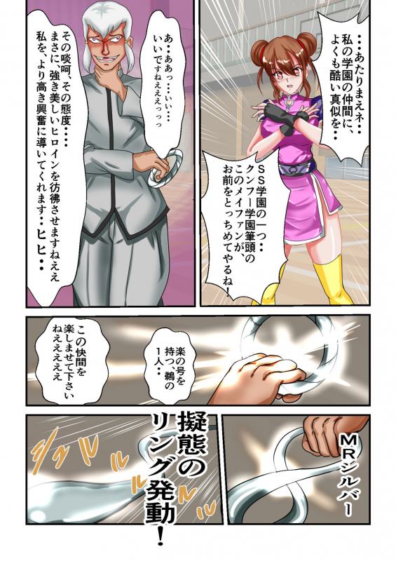 [MzFist] Ryona the Wars Ch. 1-2_02