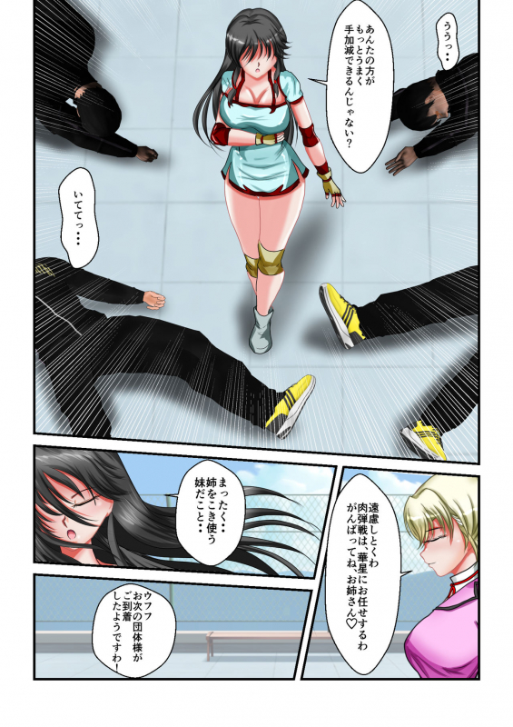 [MzFist] Ryona the Wars Ch. 1-2_15