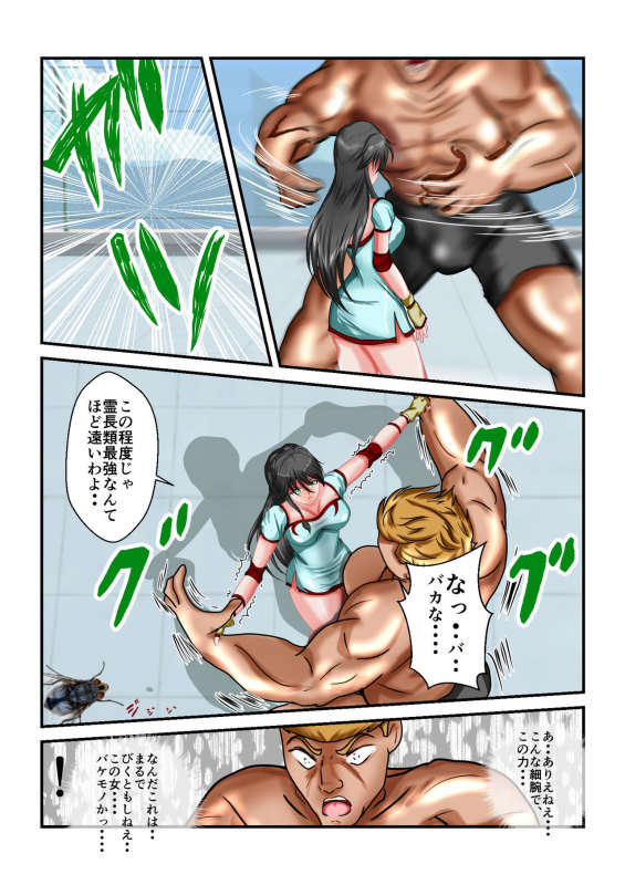 [MzFist] Ryona the Wars Ch. 1-2_26