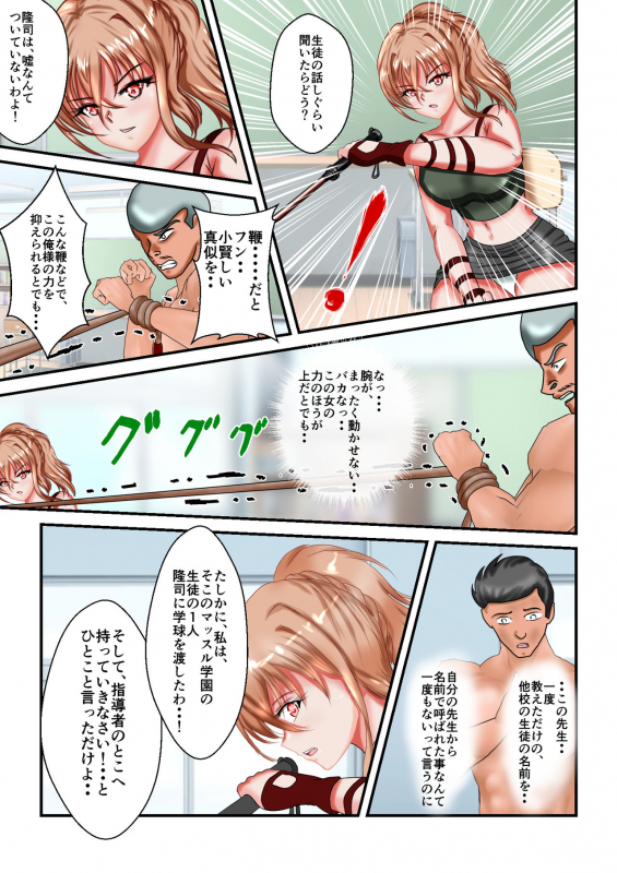 [MzFist] Ryona the Wars Ch. 1-2_30