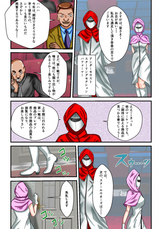 [MzFist] Ryona the Wars Ch. 1-2_37